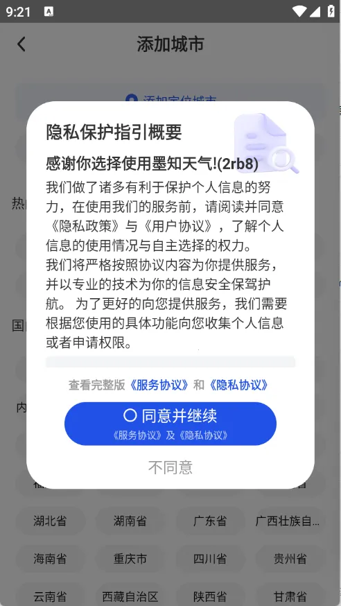 墨知天气2026官方最新版本截图