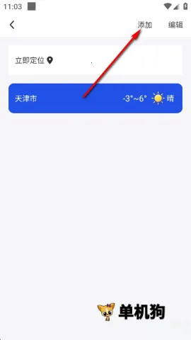 墨知天气2026官方最新版本