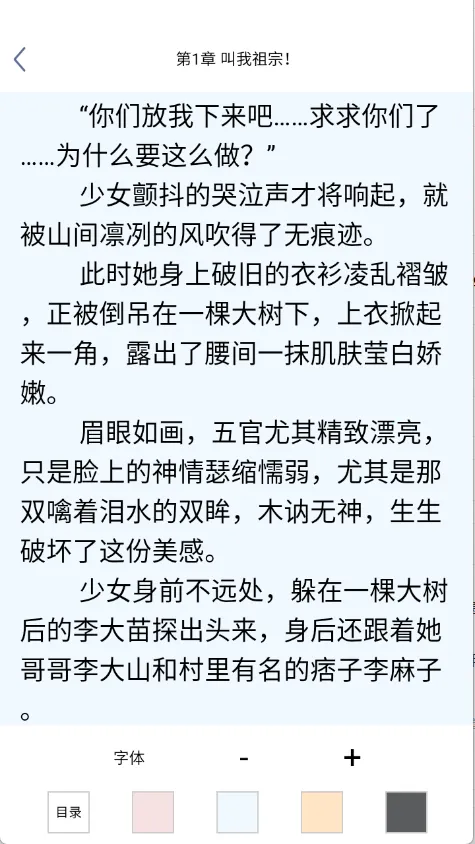 芝麻小说2026最新版本截图