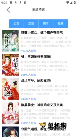 芝麻小说2026最新版本截图