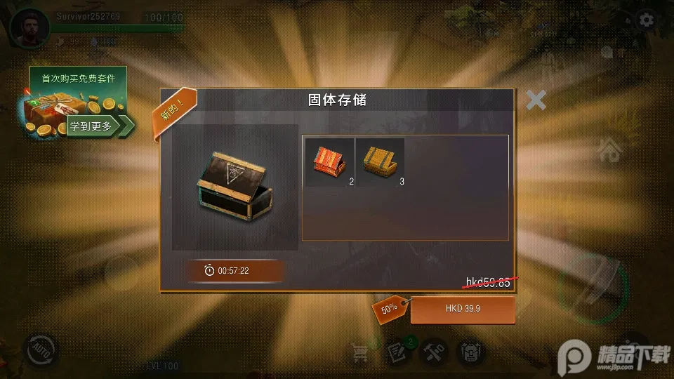 生或死生存2026官方最新版本截图