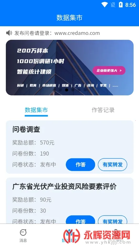 Credamo见数2026官方最新版本