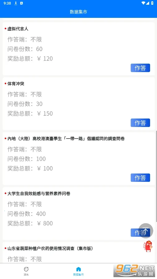 Credamo见数2026官方最新版本截图