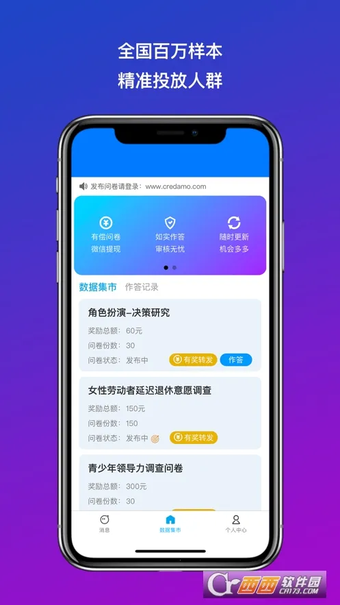 Credamo见数2026官方最新版本