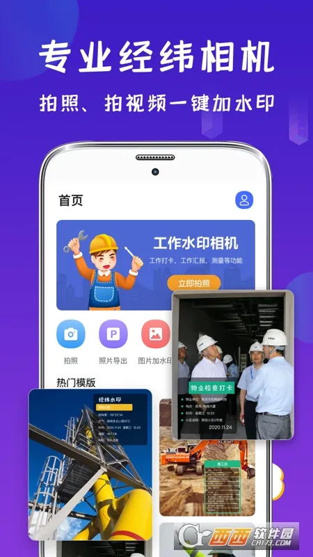 经纬相机2026下载截图