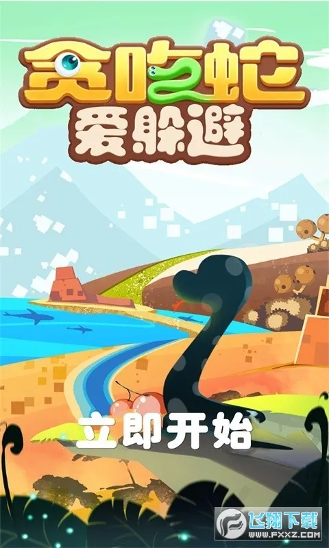 贪吃蛇爱躲避截图