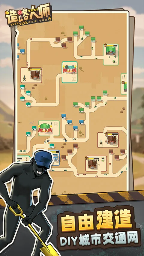 造路大师最新手机版