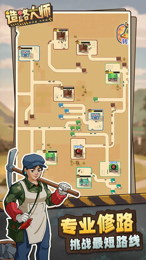 造路大师最新手机版截图