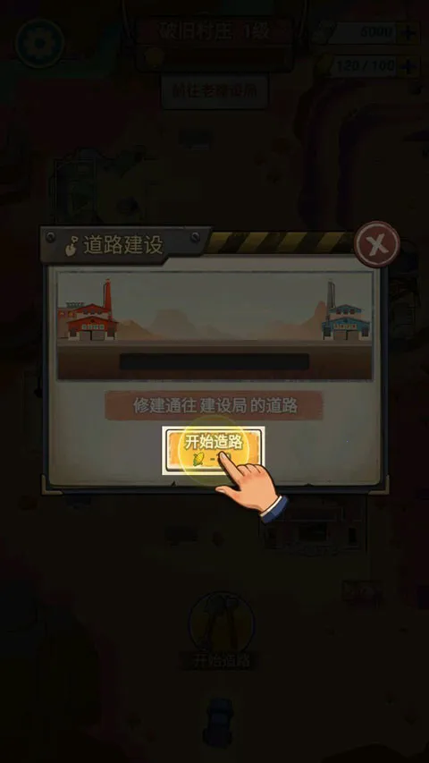 造路大师最新手机版