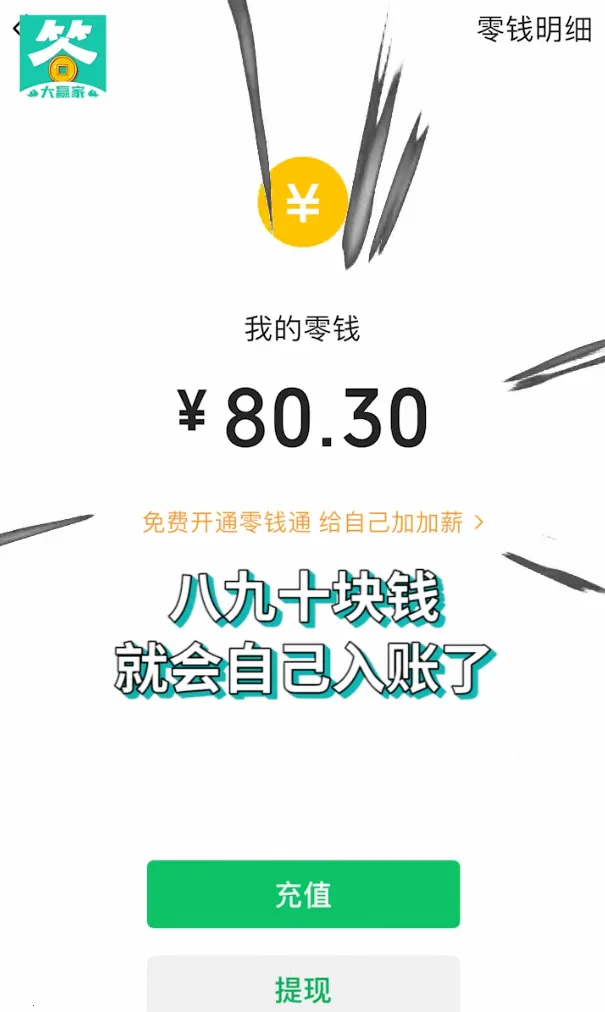 答题变首富2026下载截图