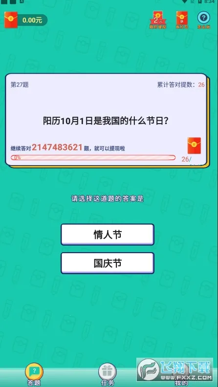 答题变首富2026下载