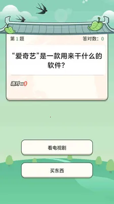 答题变首富2026下载