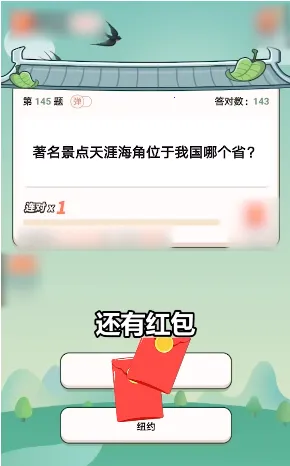 答题变首富2026下载截图