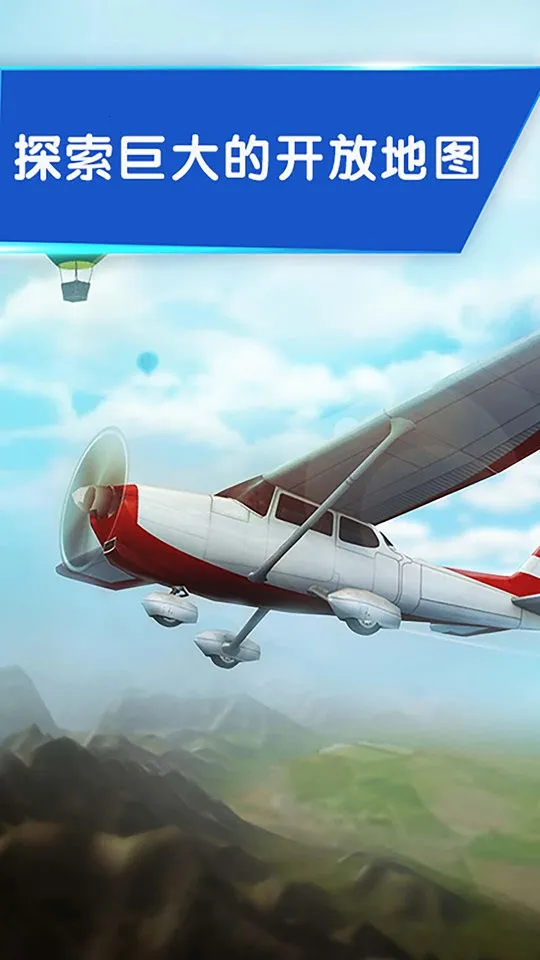 我开飞机贼6截图