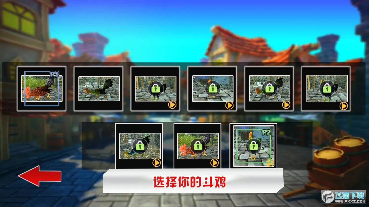 斗鸡模拟器2026下载截图