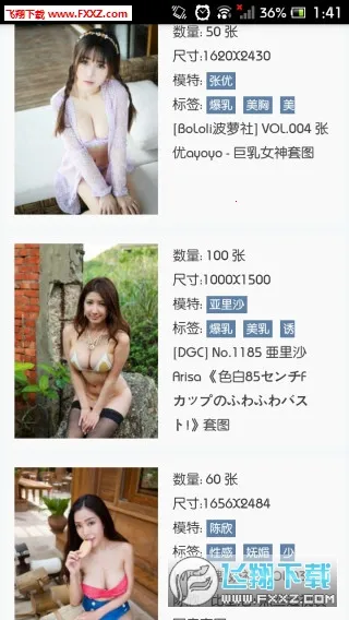 美图录安卓版手机版截图