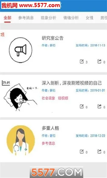 心理实验室最新手机版截图