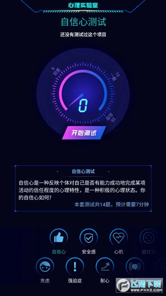 心理实验室最新手机版