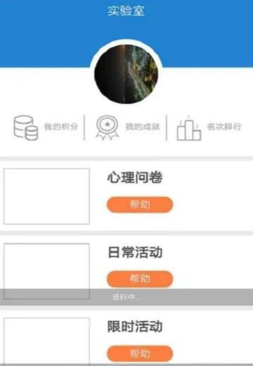 心理实验室最新手机版截图