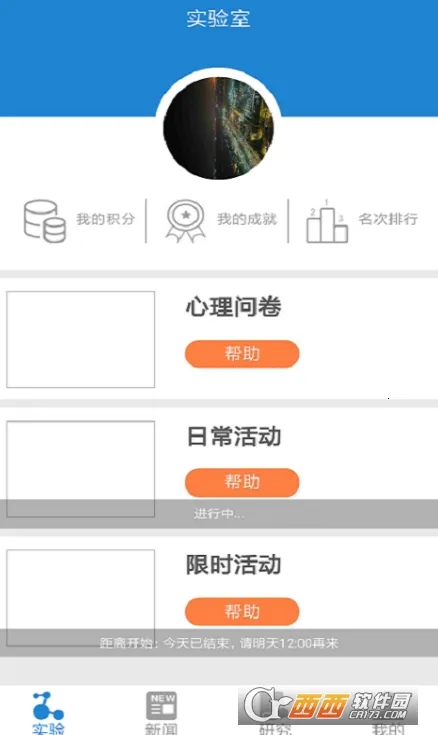 心理实验室最新手机版截图