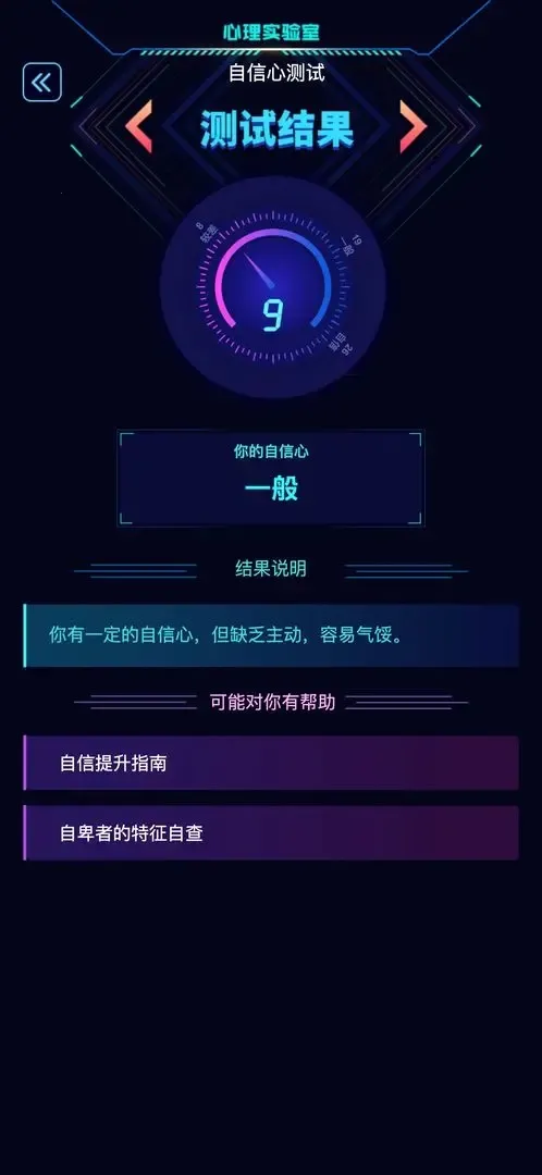 心理实验室最新手机版