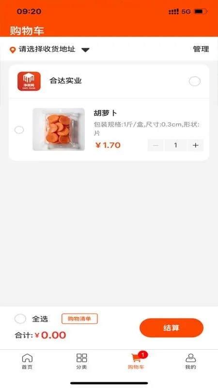 净菜网2026下载 净菜网2026下载
