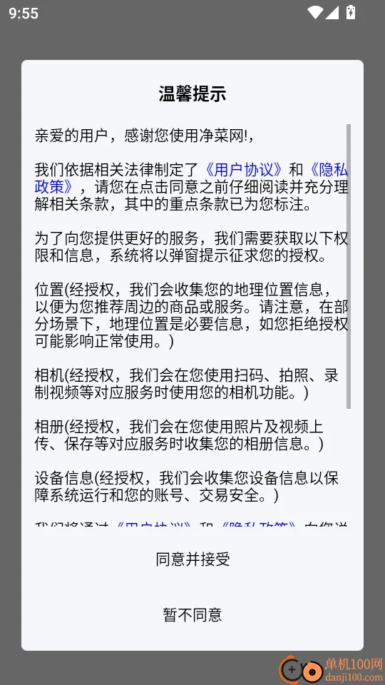 净菜网2026下载 净菜网2026下载