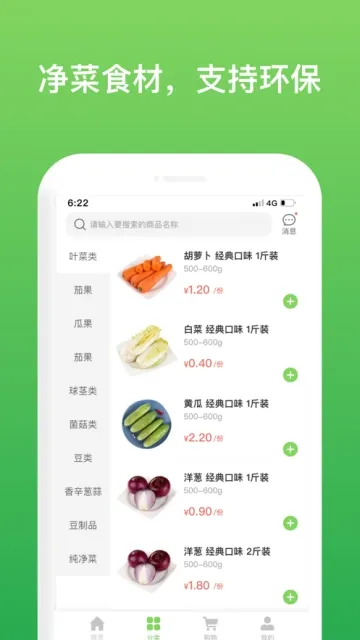 净菜网2026下载 净菜网2026下载