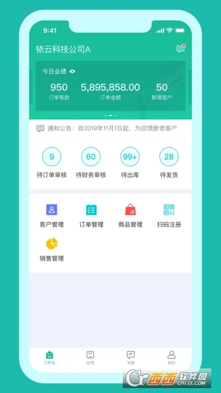 铱云易销存2026下载安装截图