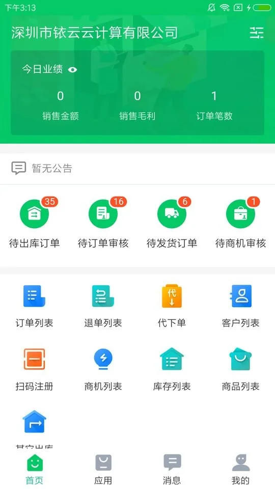 铱云易销存2026下载安装截图