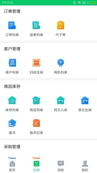 铱云易销存2026下载安装截图