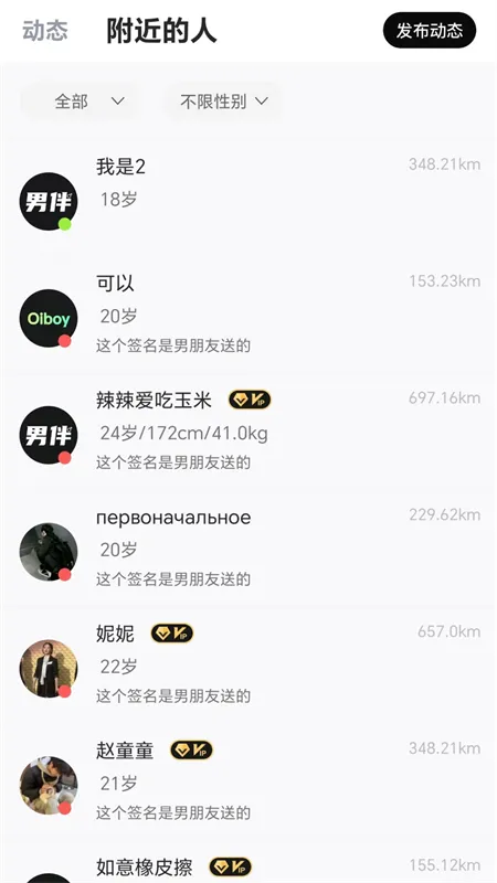 男伴最新手机版截图