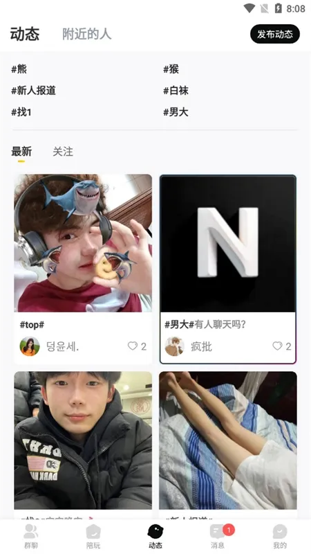 男伴最新手机版