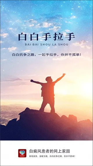 白白手拉手截图