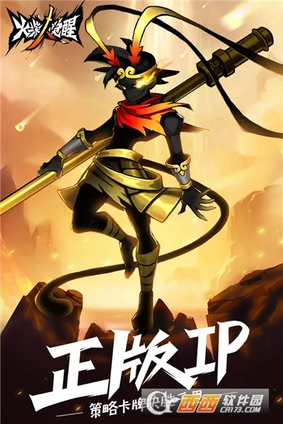 火柴人觉醒截图