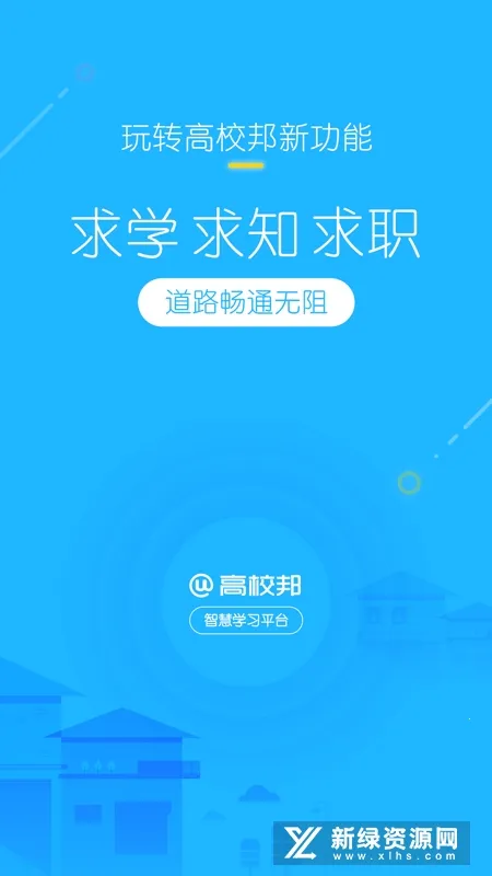 高校邦截图