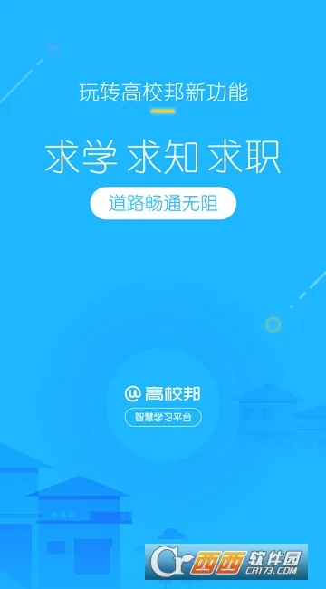 高校邦截图