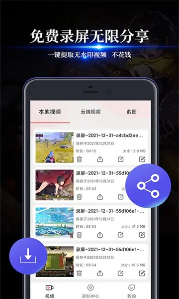 讯捷录屏大师截图