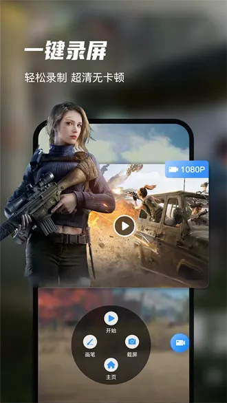 讯捷录屏大师截图