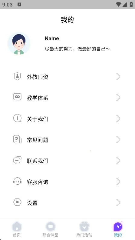 阿卡索英语外教截图