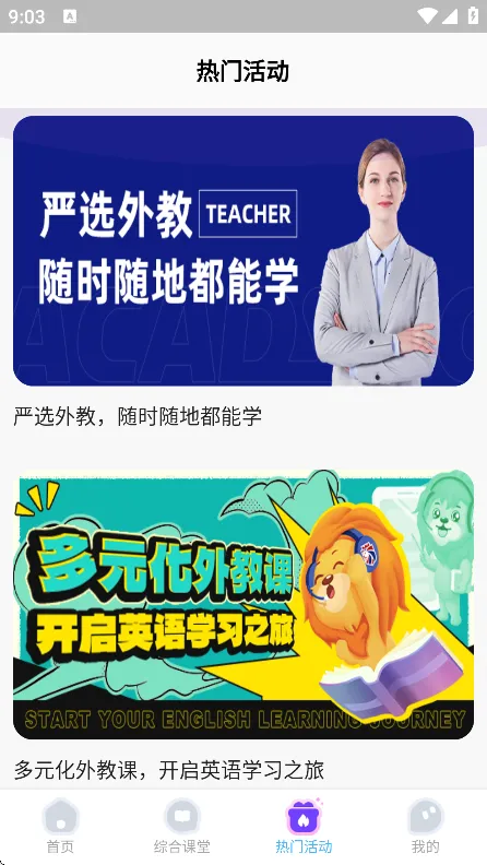 阿卡索英语外教截图