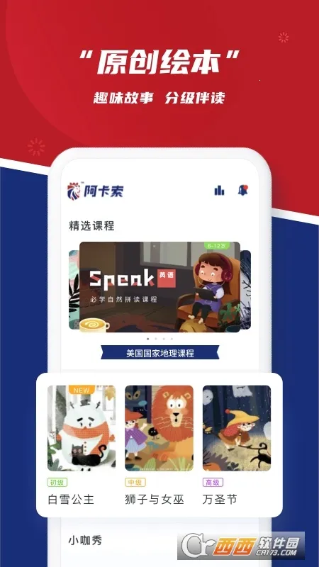 阿卡索英语外教截图