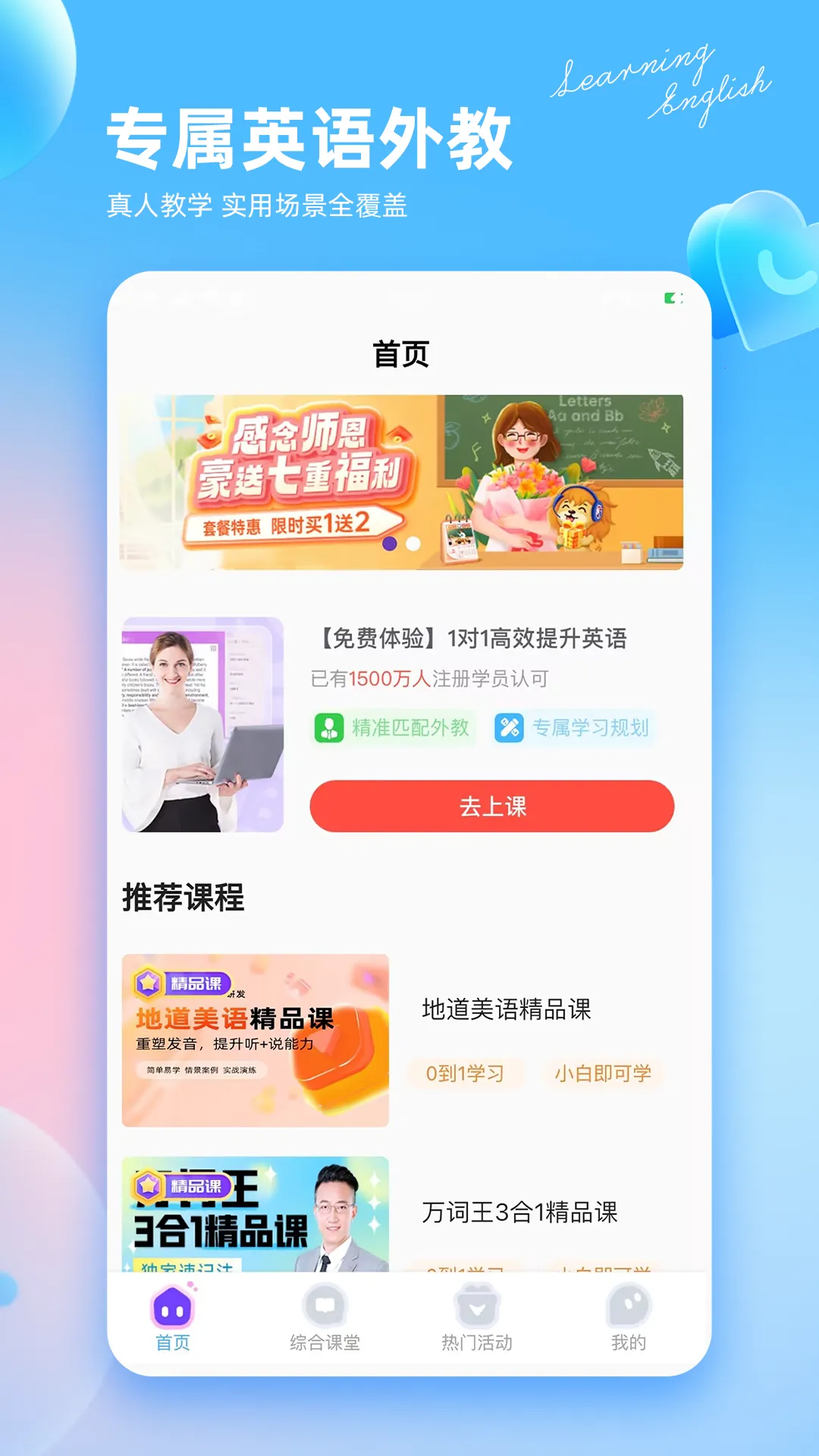 阿卡索英语外教截图