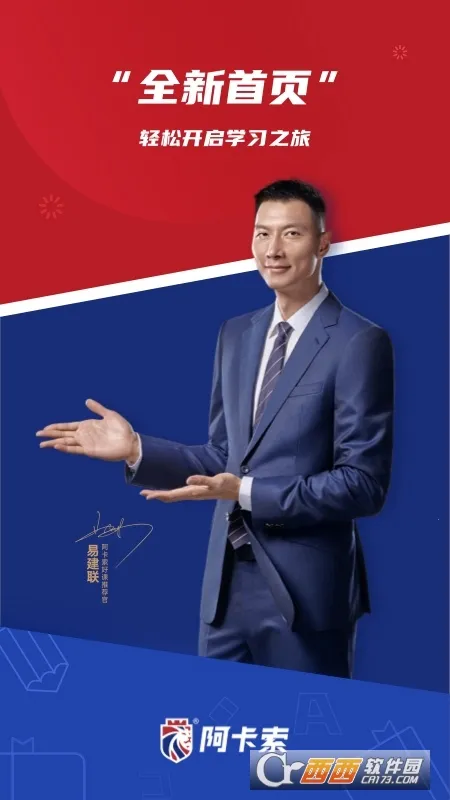 阿卡索英语外教截图