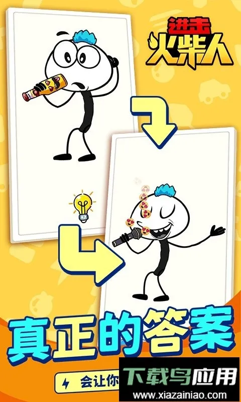 进击火柴人截图