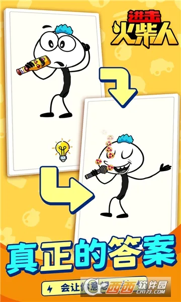 进击火柴人 进击火柴人