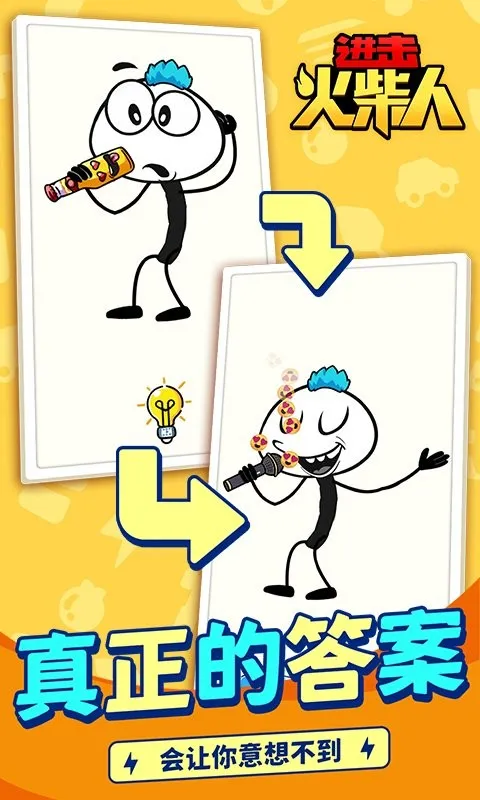 进击火柴人截图