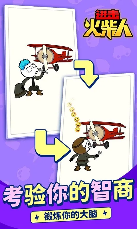 进击火柴人截图