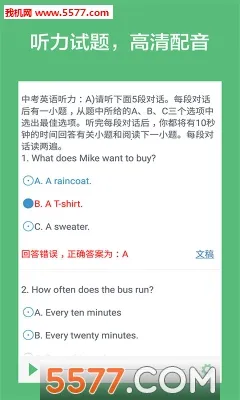 初中英语听力截图