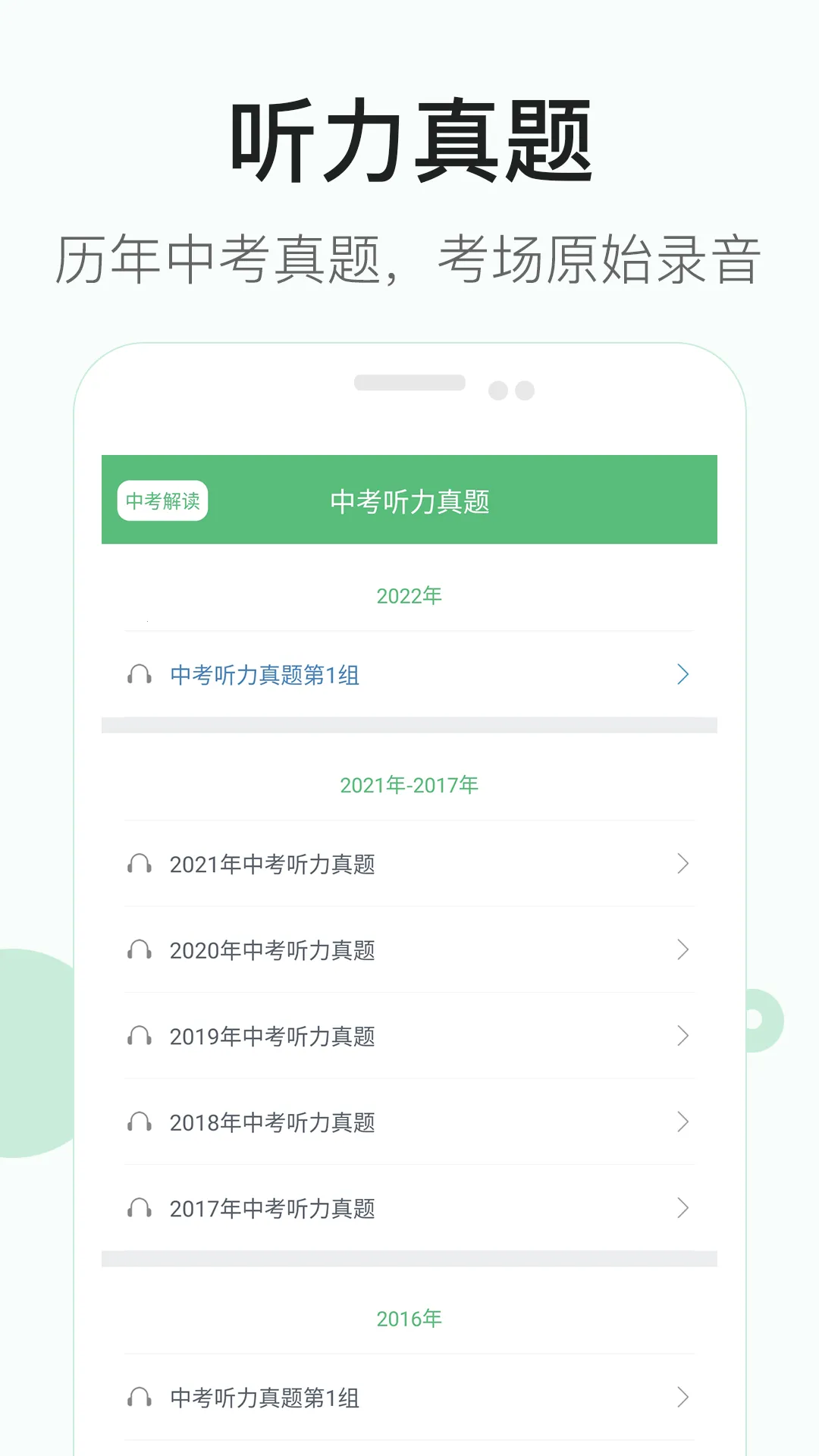 初中英语听力截图